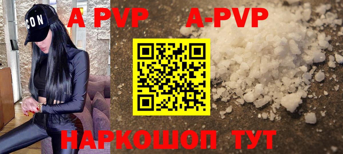 A-PVP  Alpha-PVP СК КРИС  Вход с VPN  A-PVP СК КРИС  как найти закладки  Фрязино  А ПВП кристаллы 