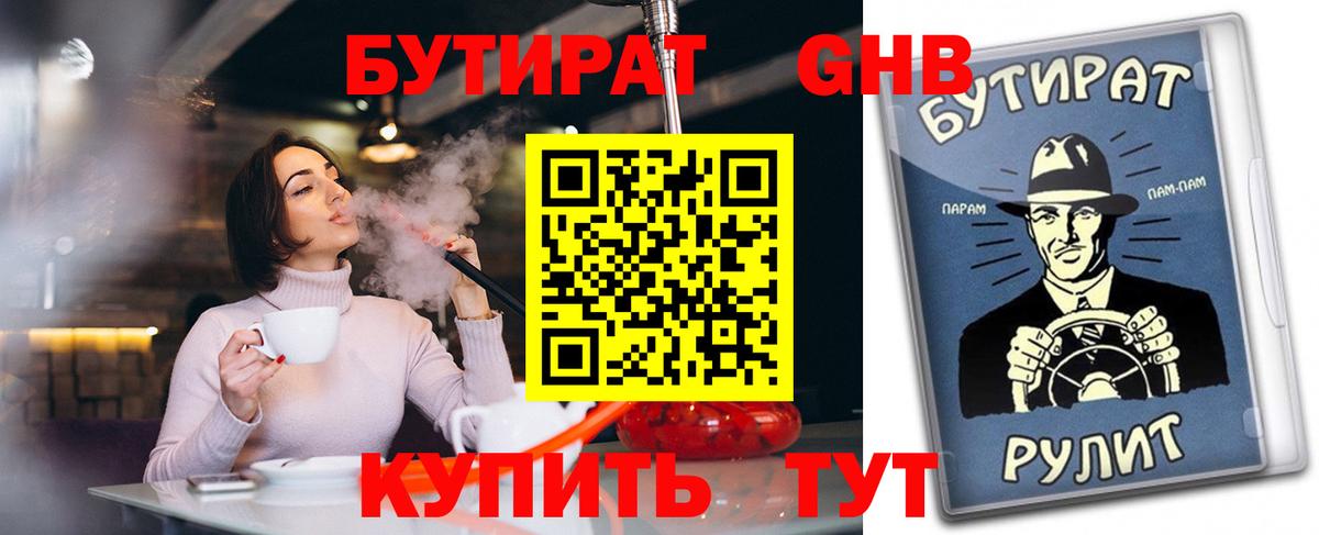 Бутират жидкий экстази Фрязино
