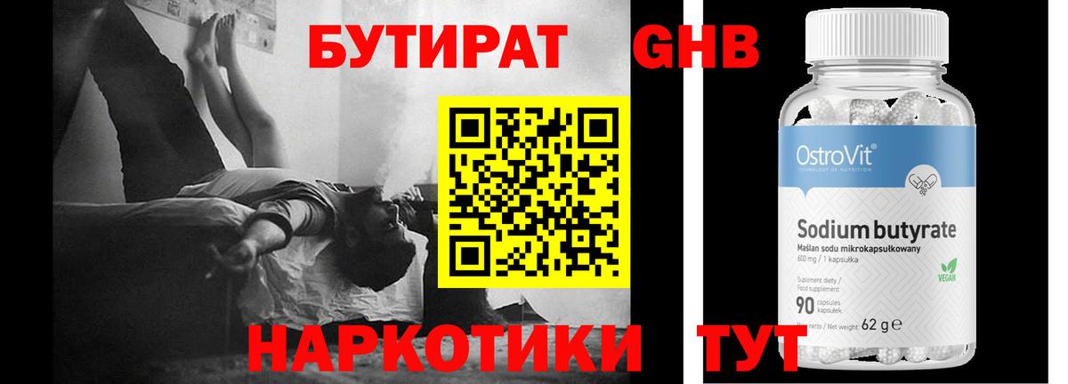 Фрязино  Бутират бутик  Вход с VPN 