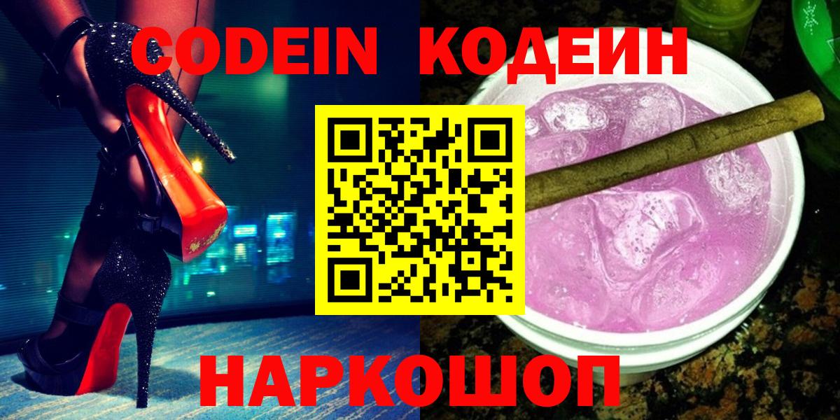 Фрязино  Codein напиток Lean (лин)  Вход с VPN 