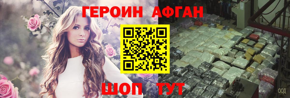 ГЕРОИН герыч Фрязино